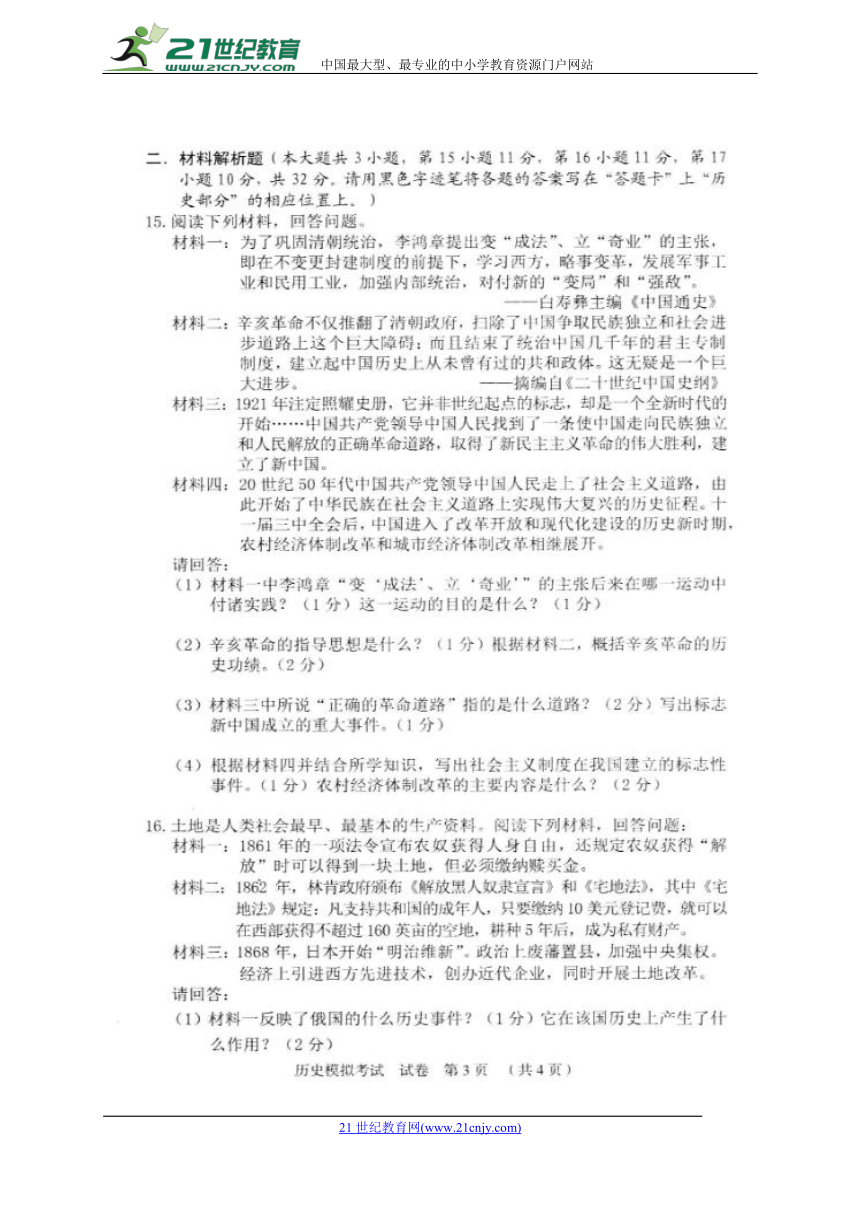 广西昭平县2018年中考历史模拟考试试题（一）（扫描版）
