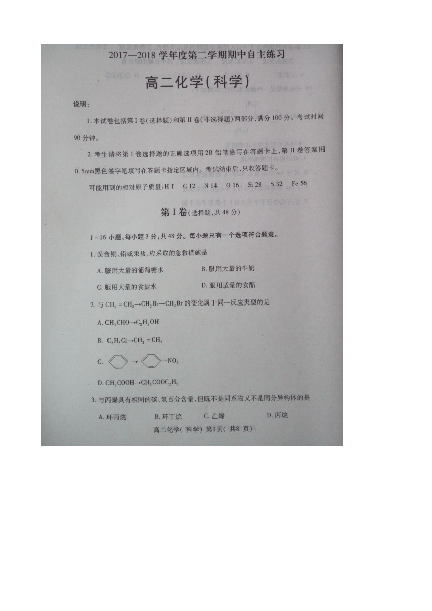 山东省烟台市2017-2018学年高二下学期期中考试化学试卷 扫描版含答案