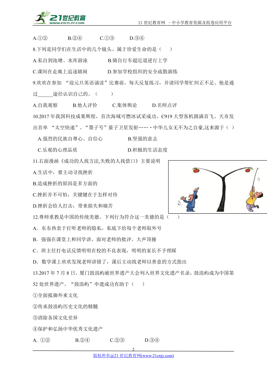 2018年福建省中考名校思想品德模拟卷 (六）(含答案)