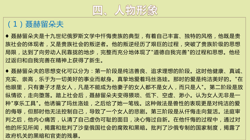 聂赫留朵夫人物形象图片