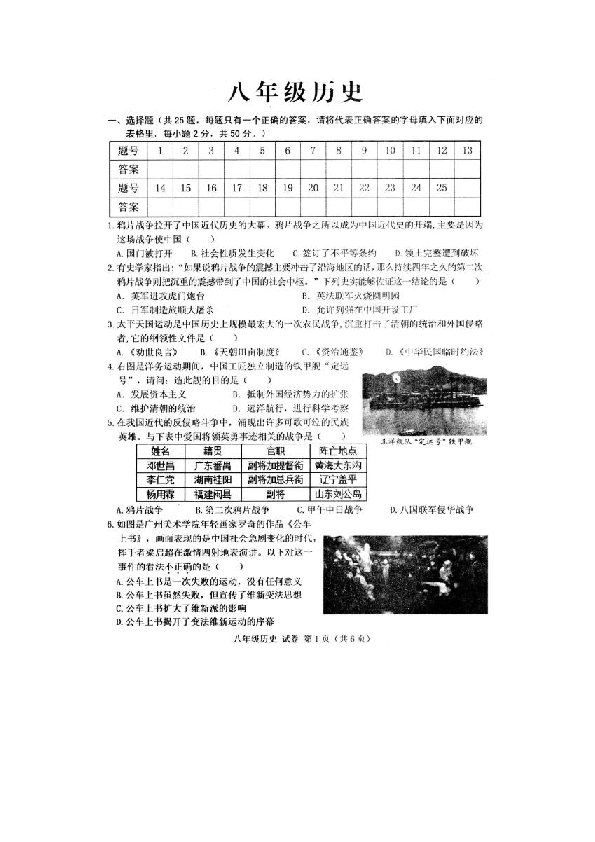 广西贺州市昭平县2019-2020学年第一学期八年级历史期末试题（扫描版含答案）