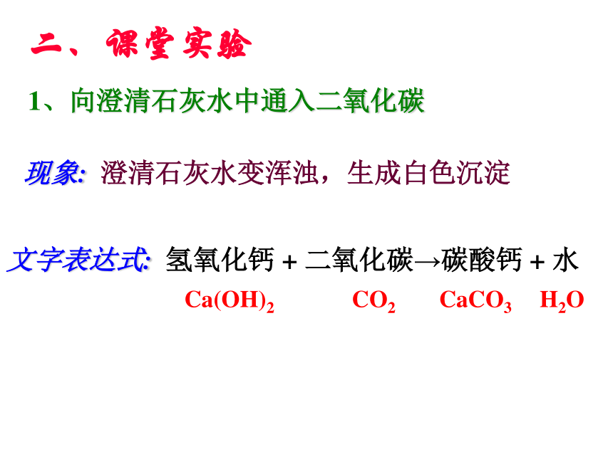 北京课改版九年级上册 第1章 第一节 化学让世界更美好  教学课件（21张PPT）