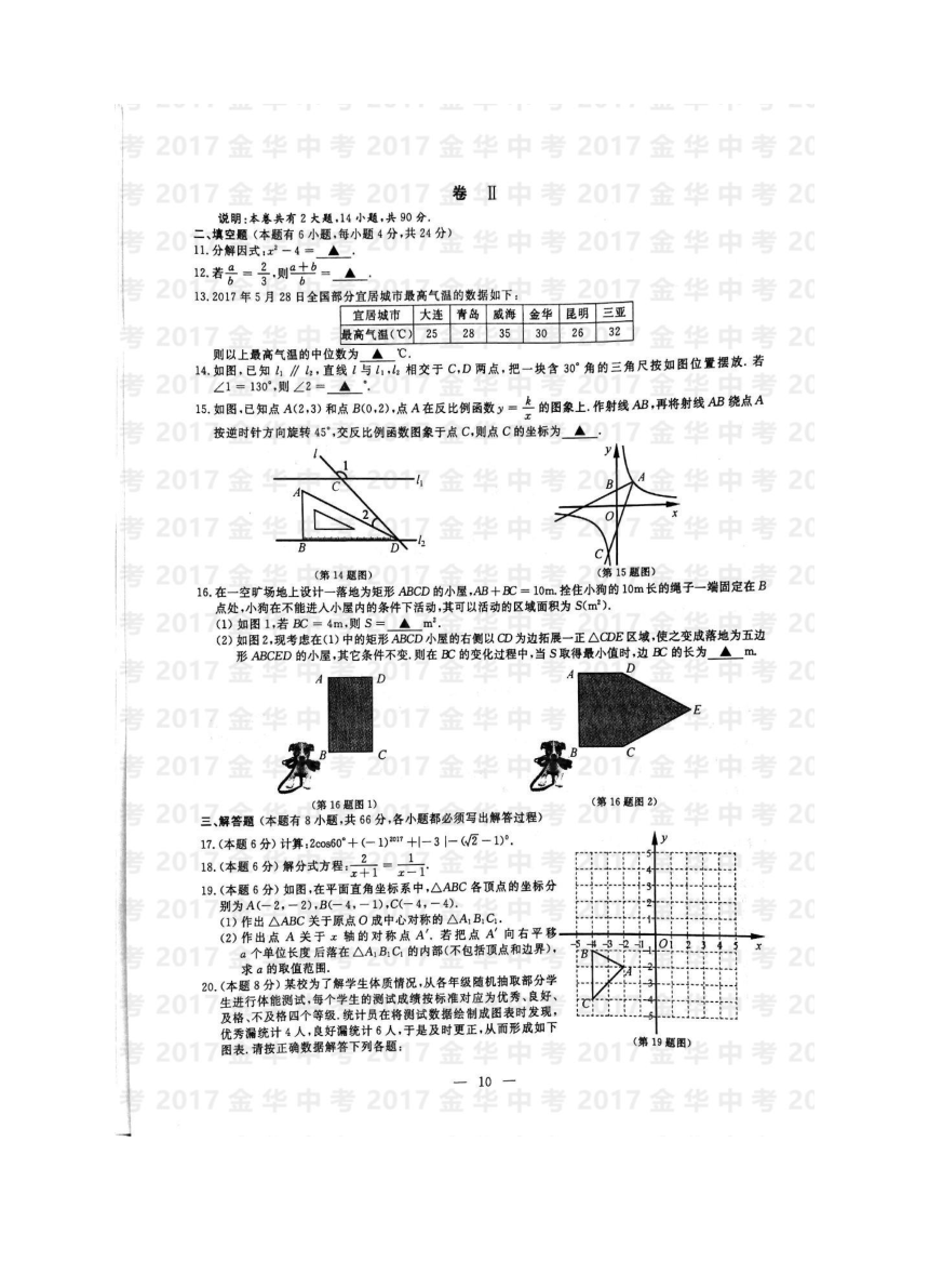 2017年浙江省金华市中考数学试题（pdf版,含答案）