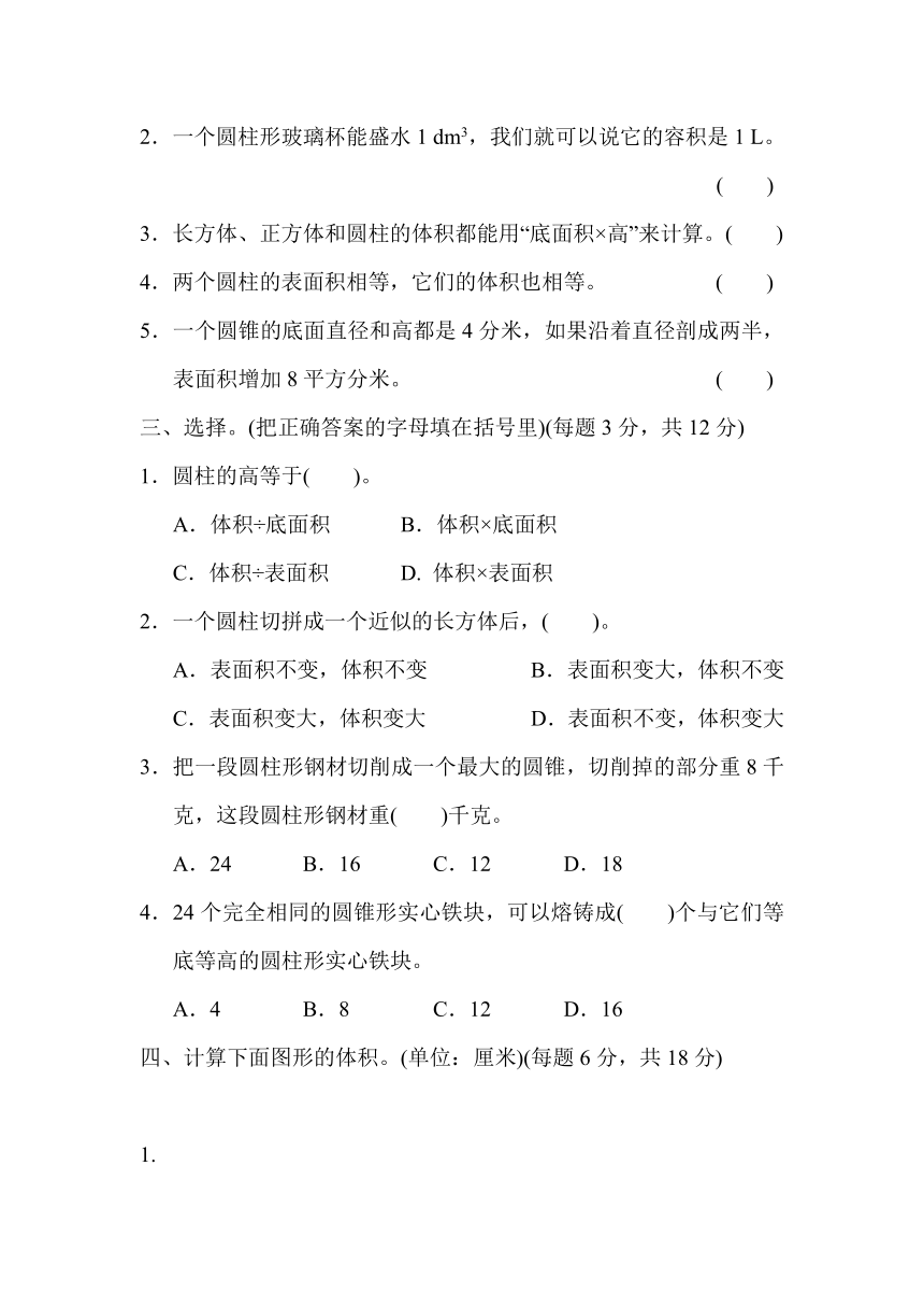 青岛版六三制六年级下册二 圆柱和圆锥 培优卷（二）（含答案）