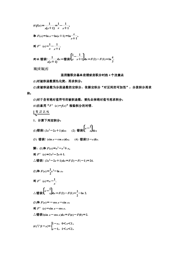 2019年数学湘教版选修2-2新设计同步（讲义）：第4章  4.5  定积分与微积分基本定理