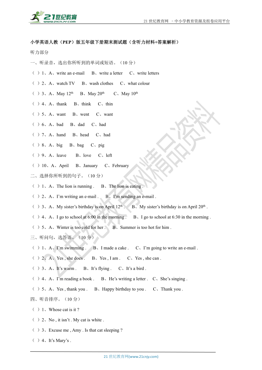 小学英语人教（PEP）版五年级下册期末测试题（含听力材料+答案解析）