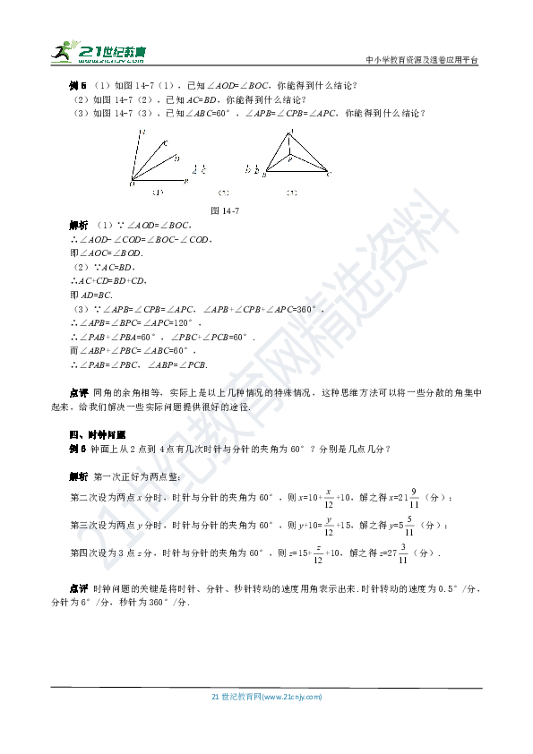 【七年级数学培优竞赛拔高】第十四讲 角(含答案)