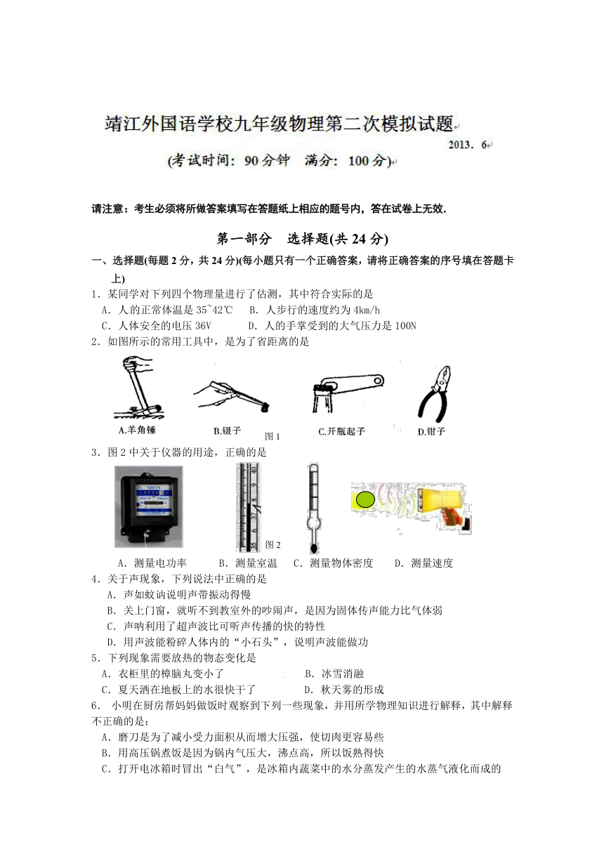 江苏省泰州市靖江外国语学校2013届九年级第二次模拟考试物理试题（无答案）