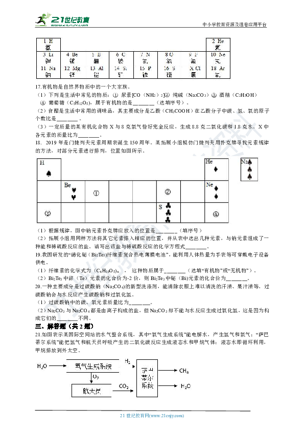 【备考2020】2019年浙江中考科学真题分类汇编15：物质的结构