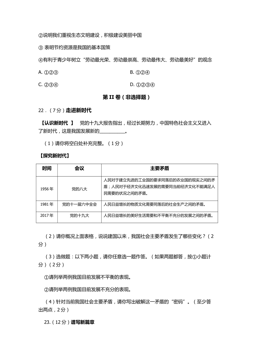 陕西省2018年中考文综（思想品德部分）试题（word版，含答案）