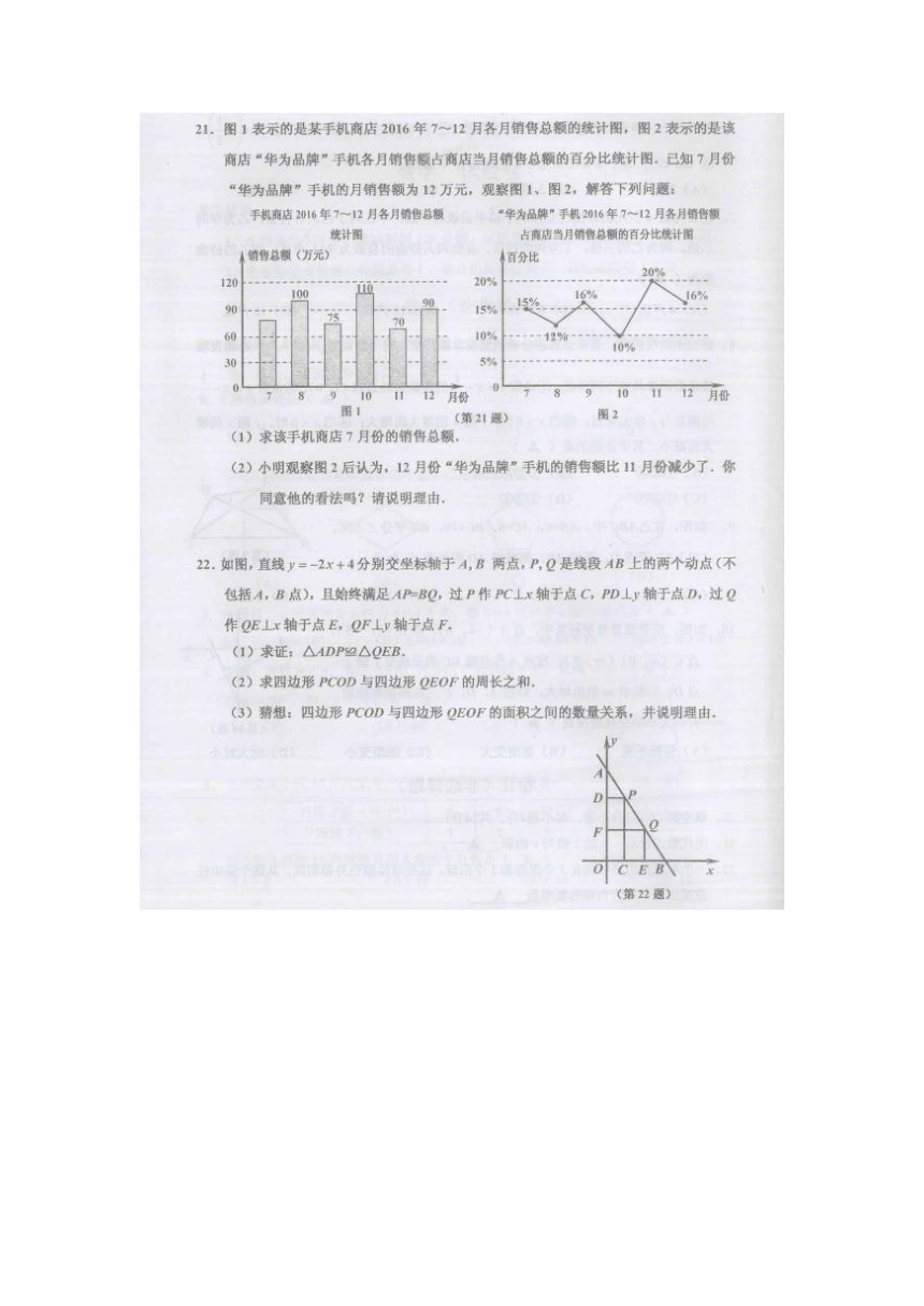 2017年浙江嘉兴市南湖区初中毕业升学考试适应性考试数学卷