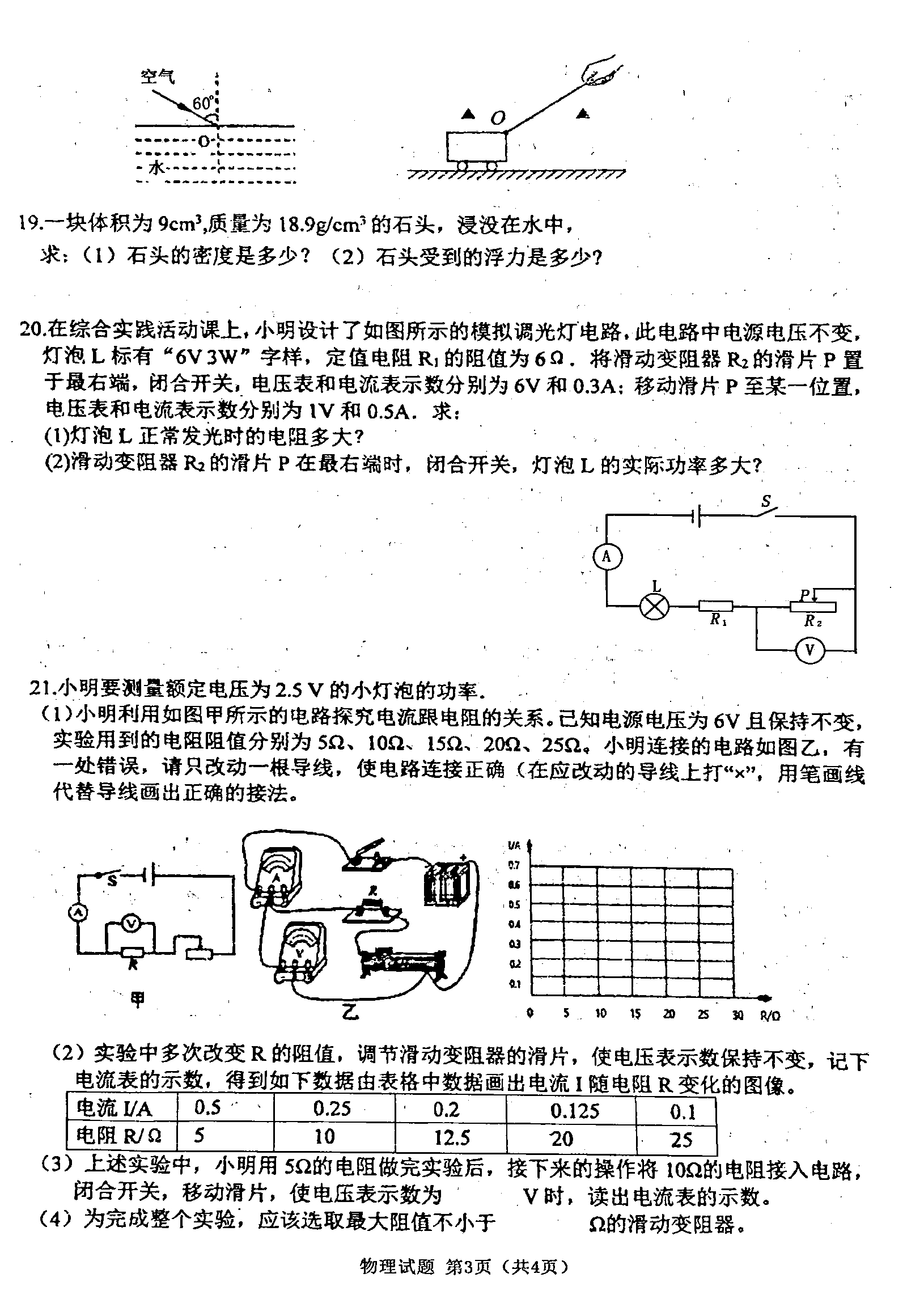江苏徐州市2020年中考模拟调研测试三物理试题PDF版有答案