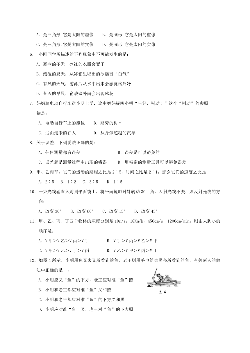 安徽省蚌埠市2017_2018学年八年级物理上学期期中试题新人教版（含答案）