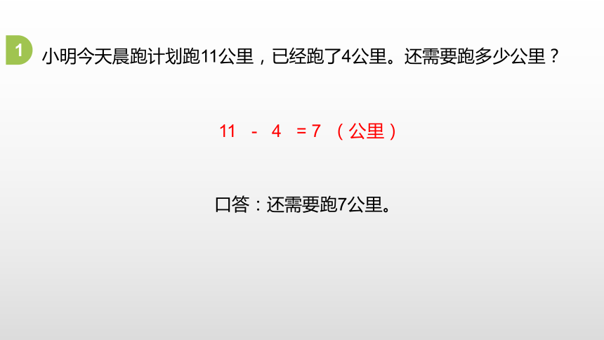 人教版 一年级下册第2单元20以内的退位减法第7课时课件（23张PPT)