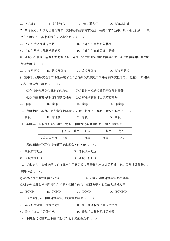 福建省永安三中2019-2020学年高一5月月考历史试题 Word版含答案