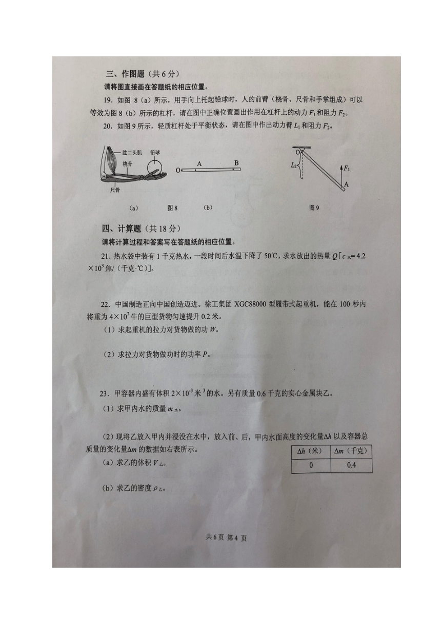 上海市浦东新区2017-2018学年八年级（五四学制）下学期期末考试物理试题（图片版，含答案）