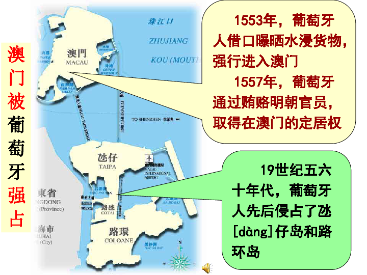 第13课香港和澳门回归祖国共20张ppt