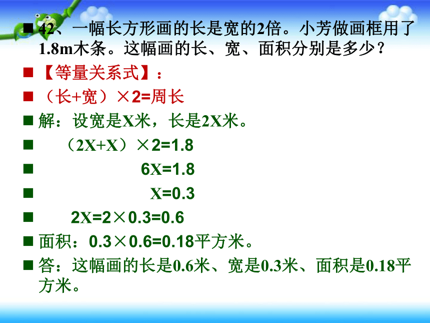 人教版五年级上册数学 第五单元 列方程解应用题经典57道解析（三）（21页PPT）