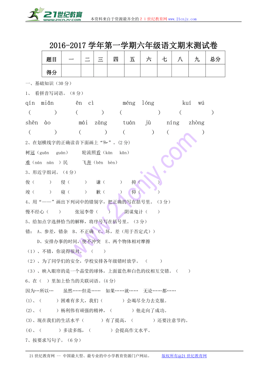 海南区2016-2017年第一学期六年级语文期末测试卷  无答案