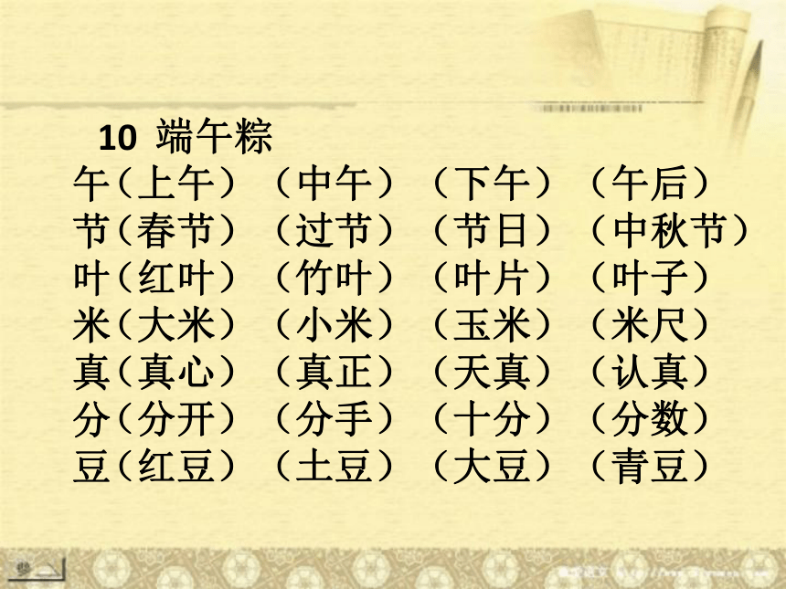 部编版一年级语文下册期中复习课件