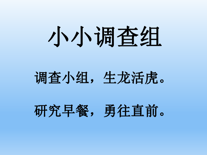 五年级下册综合实践活动课件-早餐的学问  全国通用(共33张PPT)