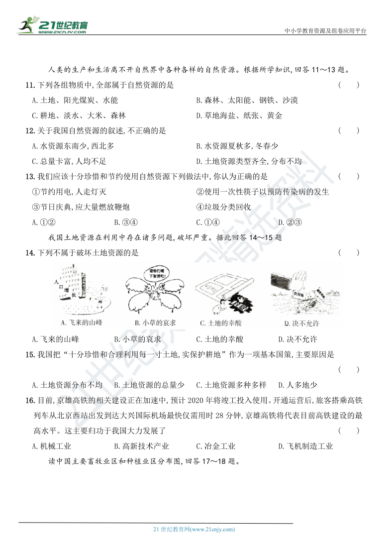 [晋教]山西晋北重点中学大联考2020-2021学年度第一学期 八年级地理期末测评卷（含解析）