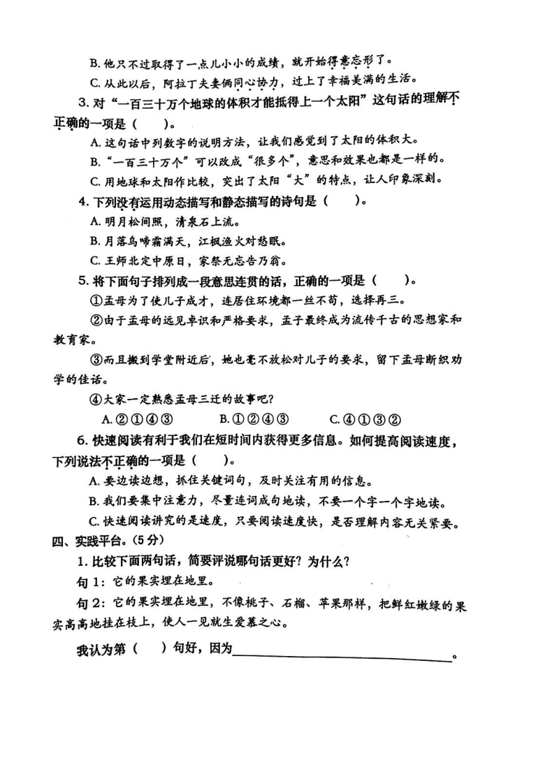 河南省洛阳市涧西区2019-2020学年第一学期五年级语文期末考试试题 （扫描版，无答案）