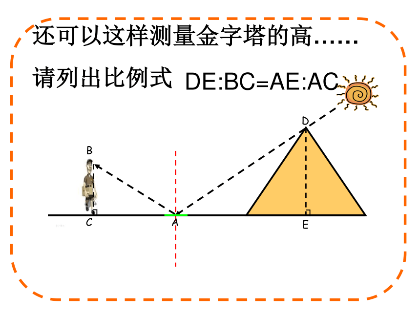 人教版九年级数学27.2.3 相似三角形应用举例课件