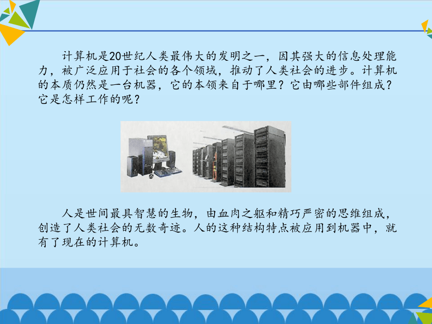 清华大学版信息技术七下 1.2 信息新技术——计算机的硬件与软件  课件 (共15张PPT)