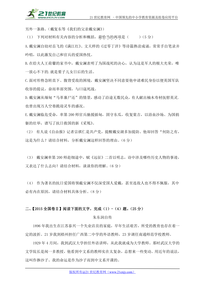 【备考2018】三年高考真题 第二部分 现代文阅读 专题三 传记阅读 A组 全国卷（含答案）