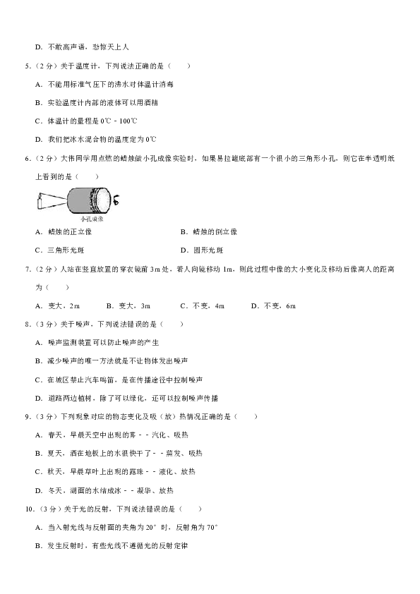 2019-2020学年辽宁省抚顺市新宾县八年级（上）期中物理试卷