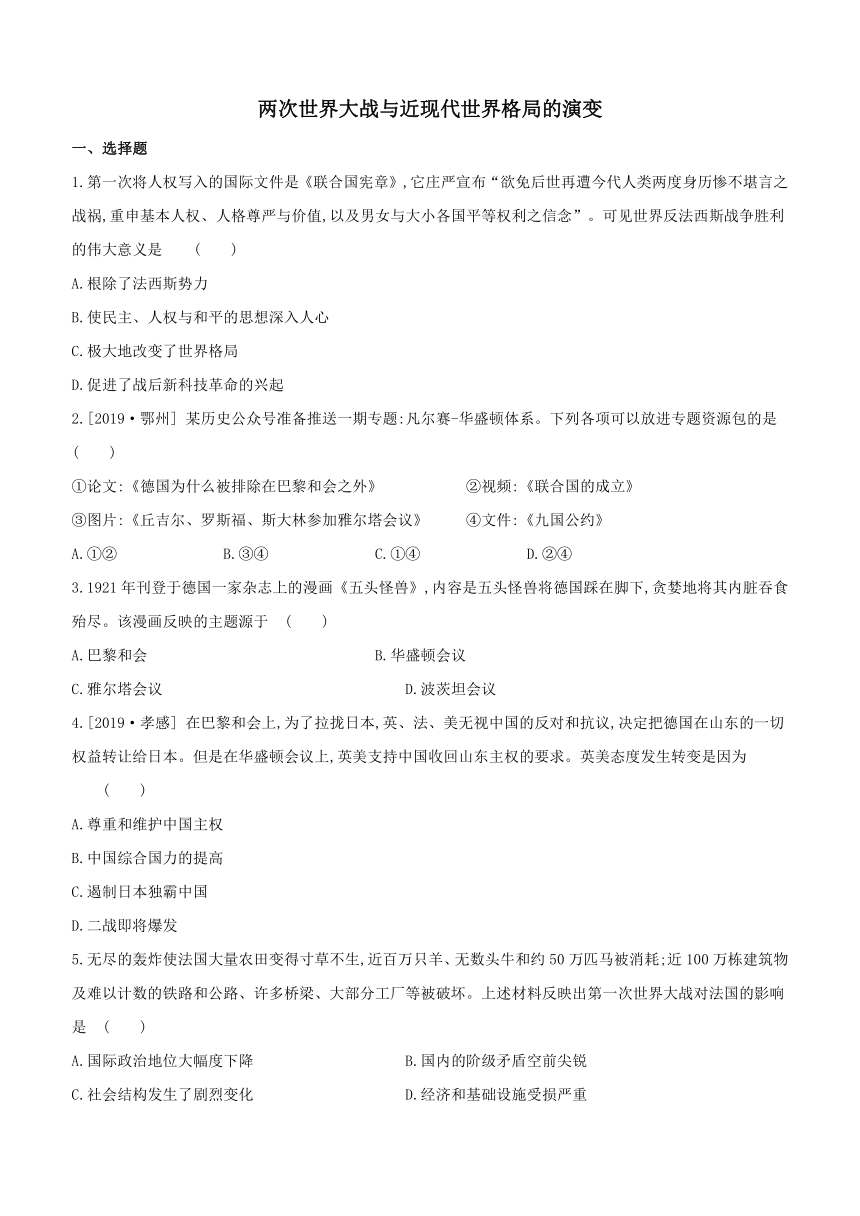 2020年（深圳）中考历史复习试卷：两次世界大战与近现代世界格局的演变（含答案）