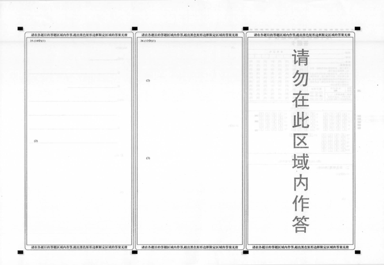 浙江省湖州市长兴县2020-2021学年第二学期九年级返校考试社会法治试卷（图片版，含答案）