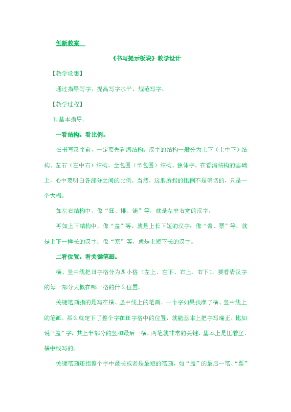 小学语文部编版三年级上册 语文园地二 《书写提示板块》 创新教案