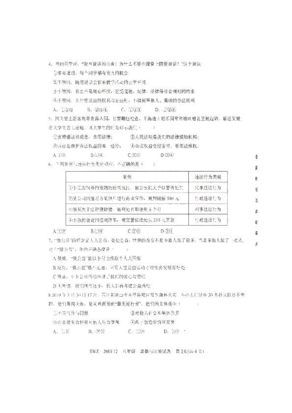 山东省济宁地区2019-2020学年八年级12月学业测评道德与法治试题（扫描版）