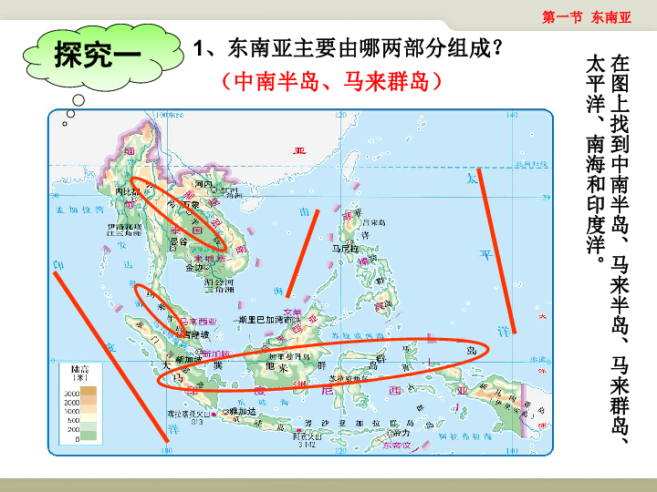 中图版八年级下册第六章《第一节 东南亚》课件41ppt