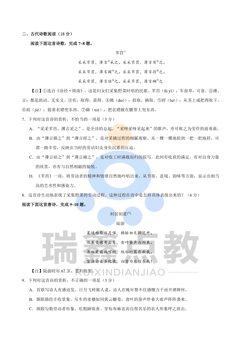 2019-2020学年高中语文必修上册第二单元检测（基础卷）含答案