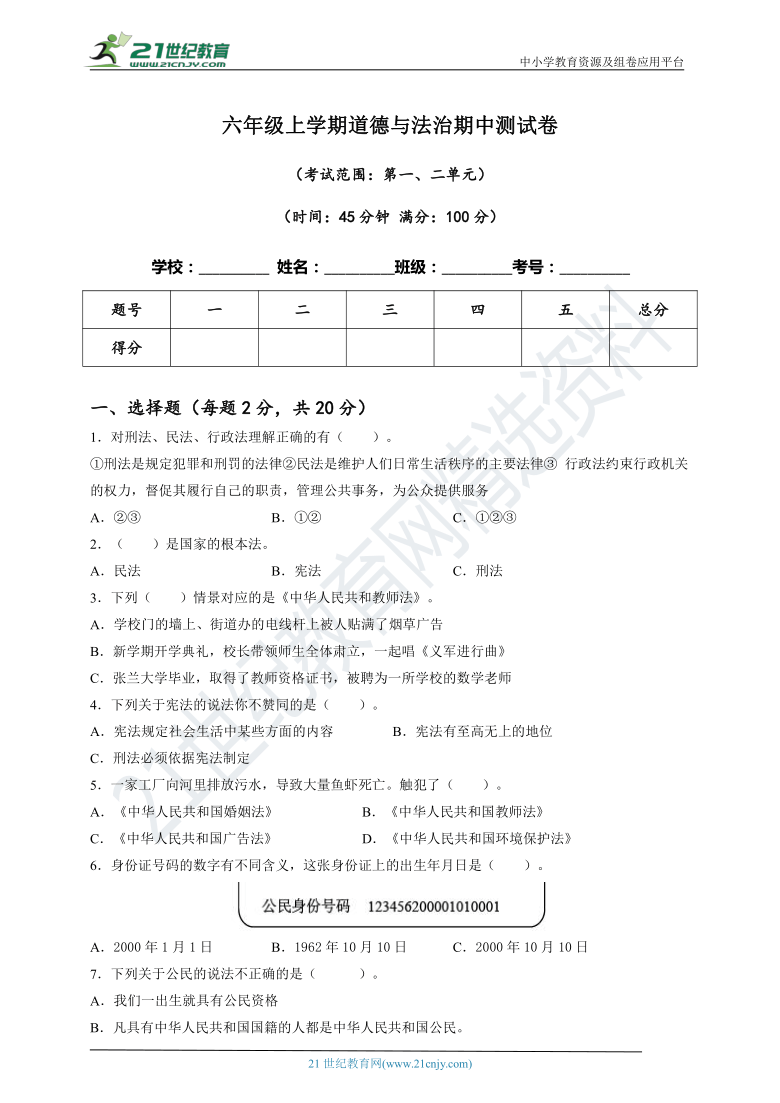 【期中专版】六年级上学期道德与法治双减政策下中段摸底练习（含答案及解析）