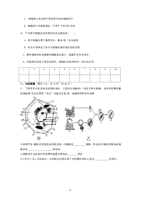 山西省晋中市和诚高中有限公司2018-2019学年高一下学期第一次周练生物试题