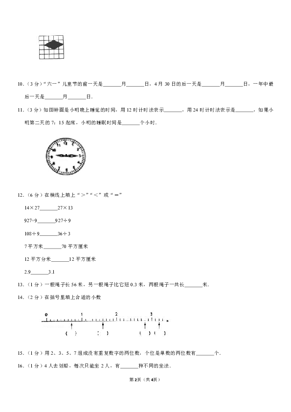 2018-2019学年河南省南阳市邓州市三年级（下）期末数学试卷含解析