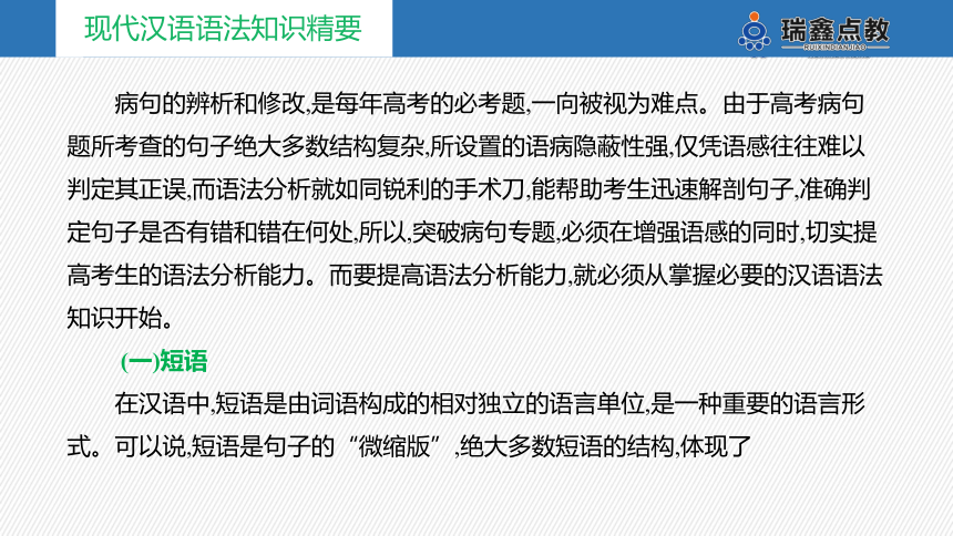 现代汉语语法知识及常见修辞汇编(2021版)