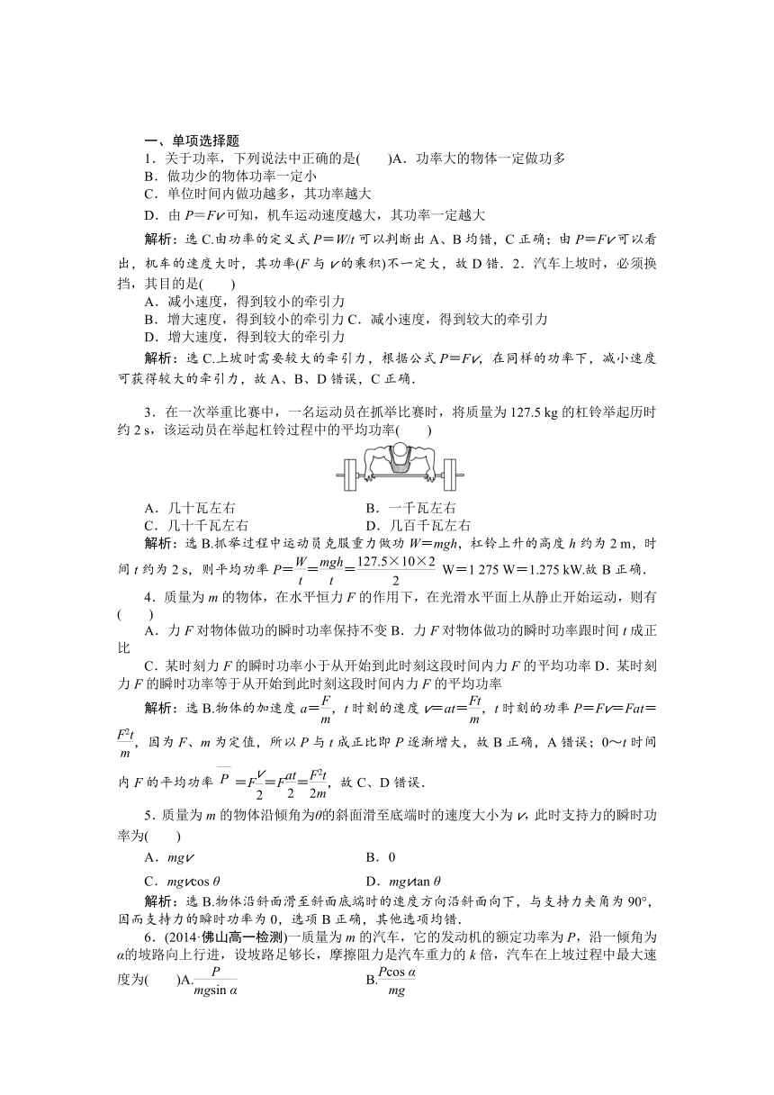 2016-2017学年高一物理粤教版必修2课时作业：第四章 第七节功 率（含解析）