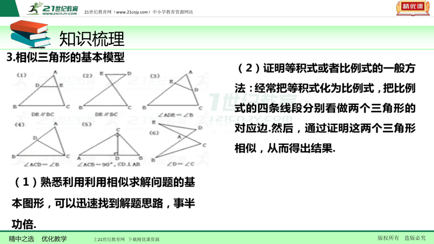 【备考2018】数学中考一轮复习课件 第35节 相似三角形