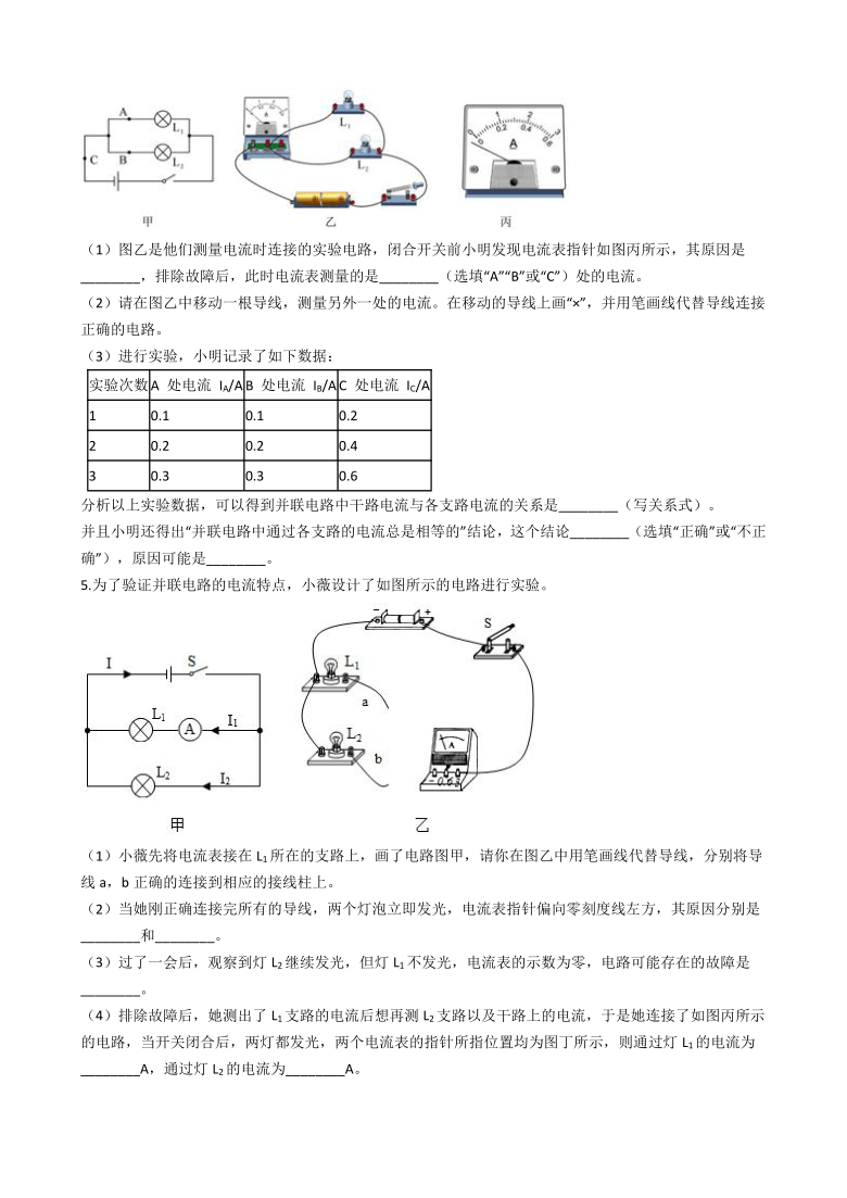 2020-2021学年浙教版科学中考第二轮专题复习电学实验--串并联电路电流规律(含解析)