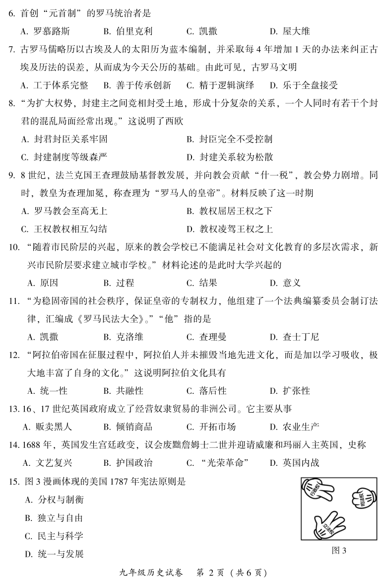 福建省漳州市2020-2021学年九年级上学期期末考试历史试题   PDF版 含答案