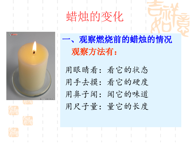 5.3燃烧的蜡烛  课件（9张PPT）