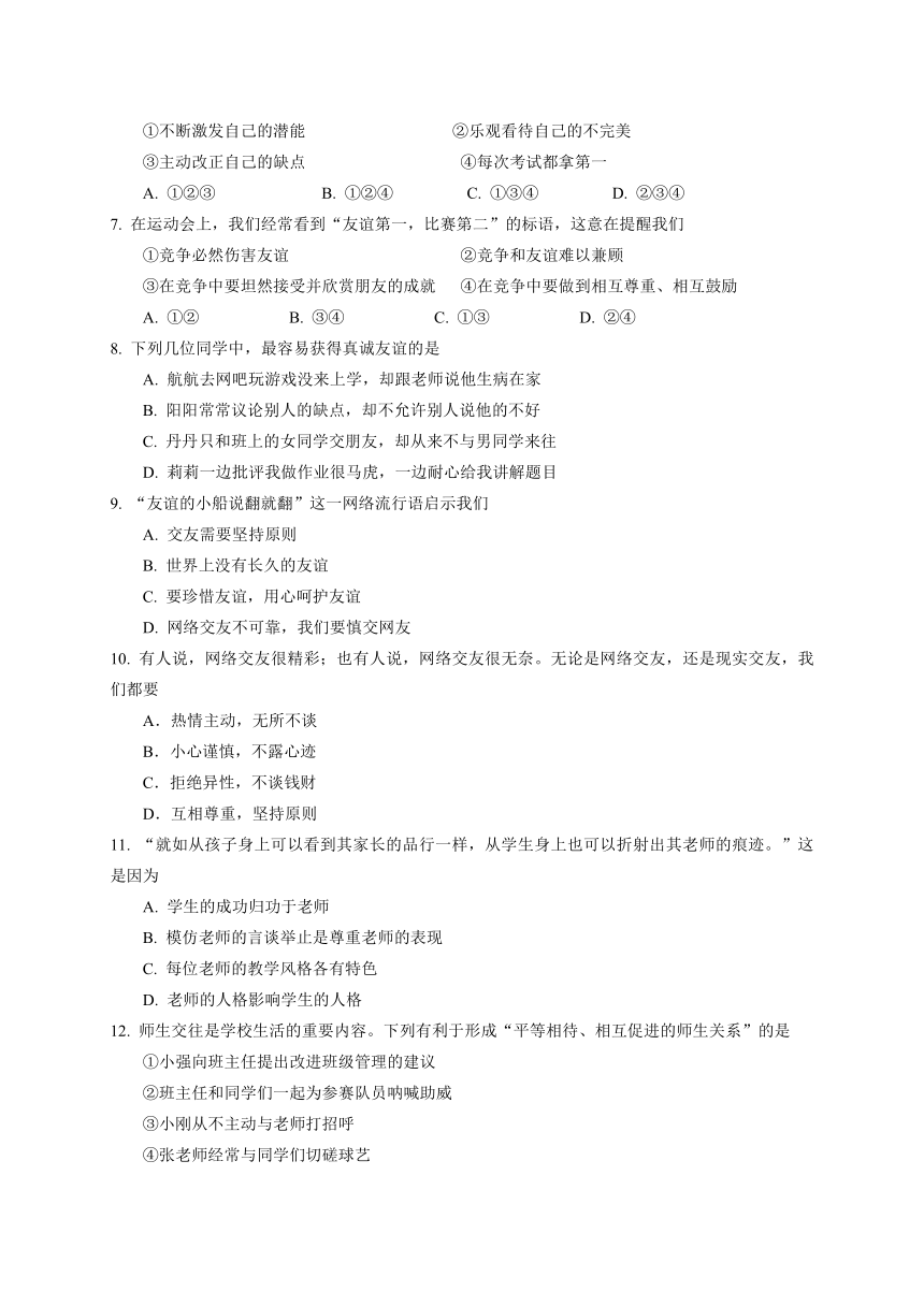 广东省广州市荔湾区2016-2017学年七年级上学期期末教学质量检测道德与法治试题（带答案）