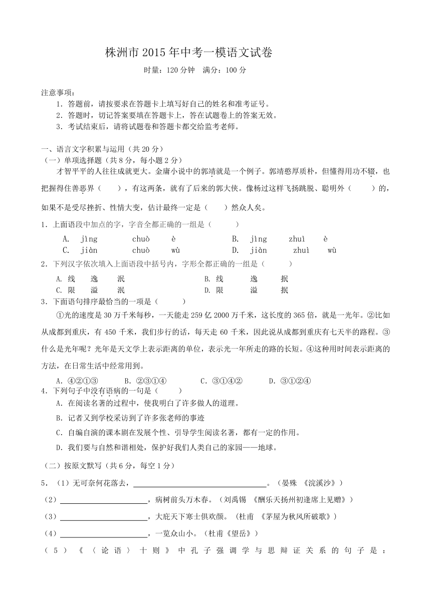 湖南省株洲市2015年中考一模语文试卷