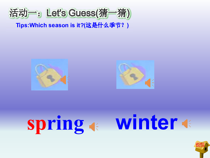 Unit 2 My favourite season 课件