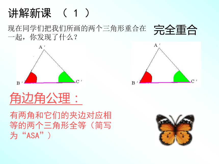 13.5全等三角形的判定课件（北京课改版八年级上）（三）